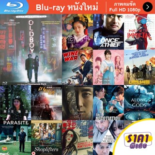 หนัง Bluray Oldboy (2003) เคลียร์บัญชีแค้นจิตโหด หนังบลูเรย์ แผ่น ขายดี