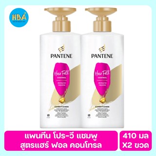 PANTENE HAIRFALL CONTROL CHAMPOO แพนทีน แชมพู สูตรแฮร์ฟอล คอนโทรล ขนาด 410 มล. แพ็ค 2 ขวด