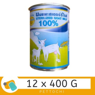 นมแพะศิริชัย 400G สำหรับลูกสุนัขลูกแมว (ชนิดน้ำ) 12 กระป๋อง