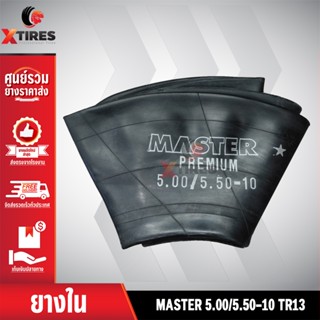 ยางในหนาพิเศษขนาด 5.00-10/5.50-10 TR13 (จุ๊บตรง) ยี่ห้อ MASTER