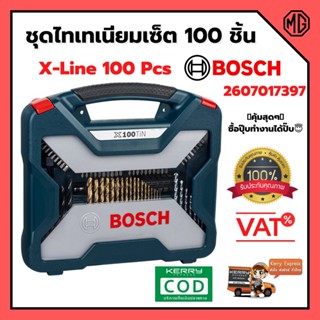 ชุดดอกเจาะและดอกไขควง เจาะปูน เจาะไม้ เจาะเหล็ก ไทเทเนียมเซ็ต BOSCH X Line 100 ชิ้น/ชุด 2607017397 ของแท้ ออก VAT ได้🎊📢