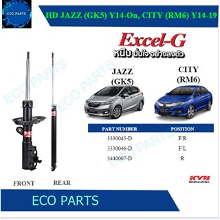 KYB โช๊คอัพ HONDA JAZZ GK, CITY ปี 2014-2020 Kayaba excel-g (ราคาต่อคู่)