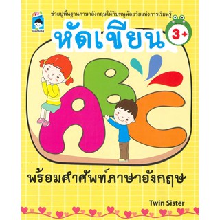 นายอินทร์ หนังสือ หัดเขียน ABC พร้อมคำศัพท์ภาษาอังกฤษ