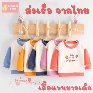 เสื้อคาดิแกนเด็ก เสื้อแขนยาวเด็ก ไซส์ 73-120 ซม. ใส่ได้ทั้งเด็กผู้ชาย และ เด็ก ผู้หญิง กันหนาว กันแดด