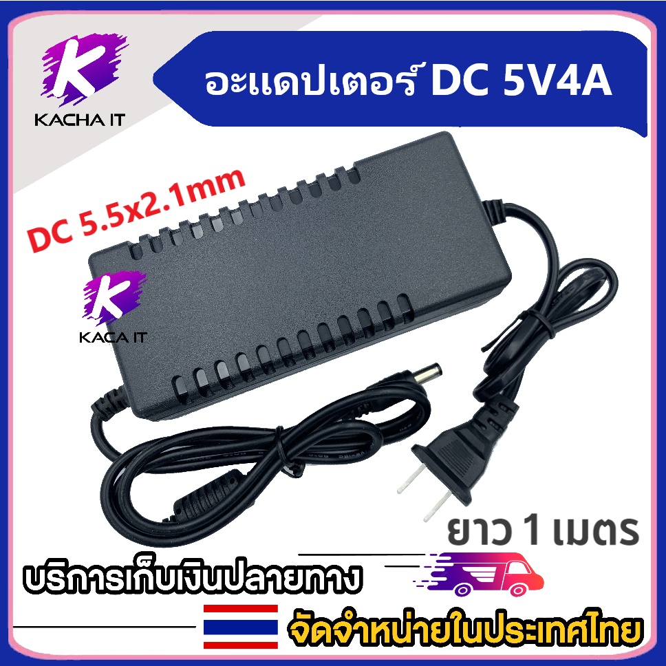 DC 5V 4A 20W หัว 5.5 x 2.1mm-2.5mm 5โวล์ท 4แอมป์