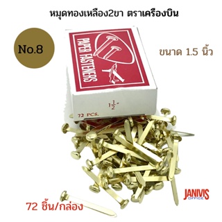 หมุดทองเหลือง2ขา ขนาด 1.5 นิ้ว no.8 ตราเครื่องบิน 72ชิ้น/กล่อง