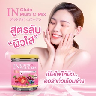 โปรเดือด 🔥🔥🔥รอบสุดท้าย ⭐️🍷น้ำชง iN Gluta Multi C Mix คอลลาเจนจากญี่ปุ่น⭐️ของแท้‼️ ผิวขาวเนียนกระจ่างใส ดีขึ้นจริงใน7วัน