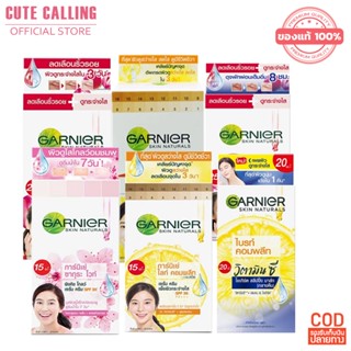 ขายราคาส่ง ถูกที่สุด Lot ใหม่ // ส่งด่วน 2 วันได้ของ - ครีมซองการ์นิเย่ Garnier Cream &amp; Serum ทุกสูตร ยกกล่อง