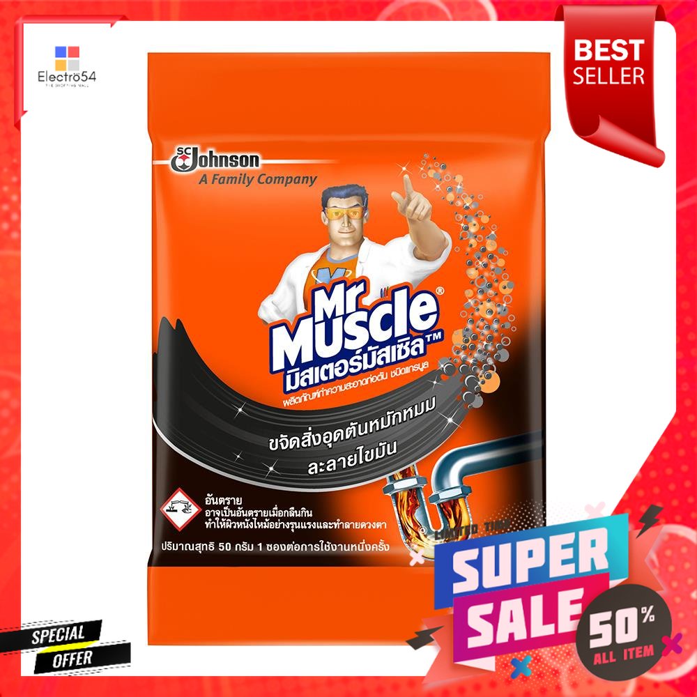 เกล็ดขจัดท่อตัน MR.MUSCLE 50gDRAIN DECLOGGER MR.MUSCLE 50G