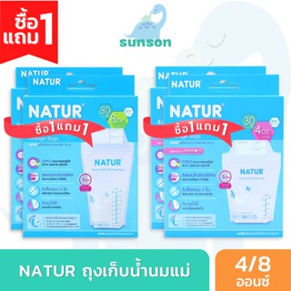 [1แถม1] Natur ถุงเก็บน้ำนม เนเจอร์ ถุงเก็บน้ำนมแม่ (ขนาด 4 / 8 ออนซ์ จำนวน 30 ถุง/กล่อง)