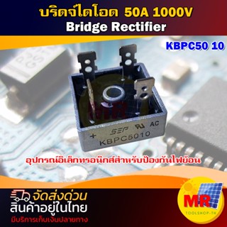 บริดจ์ไดโอด KBPC5010 50A 1000V