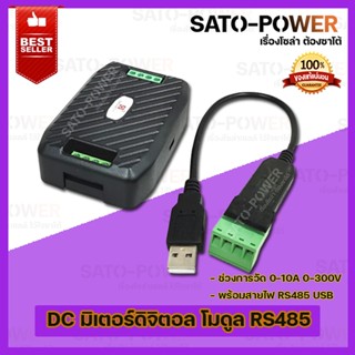 DC มิเตอร์ดิจิตอล PZEM-003 โมดูล RS485 ช่วงการวัด 0-10A 0-300V พร้อมสาย USB RS485 รุ่น PZEM-003-DC-10A