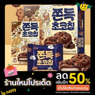 [พร้อมส่ง] soft cookei CW 쫀득초코칩 🍪🍫คุ้กกี้ช็อคโกแลตชิพสอดไส้แป้งต๊อก 5 ชิ้น 90 g.🇰🇷