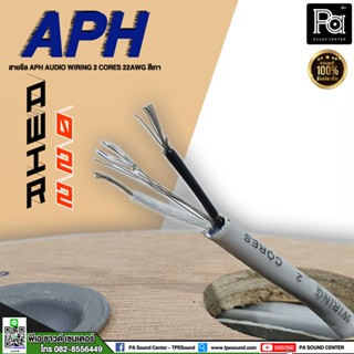 APH-AWIR022A สายสัญญาณ สเตอริโอ 4มม. Audio Wiring Cable 4mm สายสัญญาณเครืองเสียง ชุบเงิน อย่างดี สายสัญญาณ คุณภาพสูง