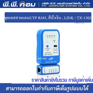 ชุดเทสสายแลนUTP RJ45, สีน้ำเงิน ; LINK / TX-1302