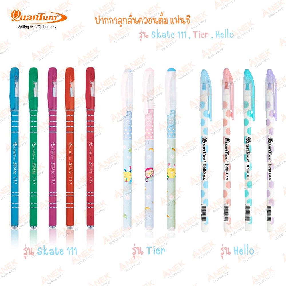 ปากกาลูกลื่น ควอนตั้ม Quantum รุ่น Skate 111/ Tier/ Hello/ Meow/ Cactus (จำนวน 1 ด้าม)