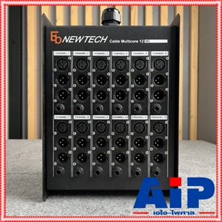 NEWTECH BOX 12CORE กล่องมัลติคอร์12คอร์ BOX 12CORE BOX12CORE BOX-12CORE กล่องNEWTECH เอไอ-ไพศาล