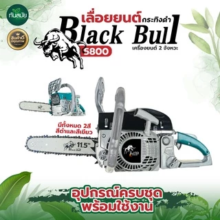 เลื่อยยนต์ BLACKBULLกระทิงดำ / RAMPAGตราแรด/ ควายไทย(รุ่นใหม่ล่าสุด) ตัดได้360องศา เครื่องร้อนไม่ดับ