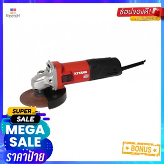 เครื่องเจียร KEYANG DG-850 4 นิ้ว 850 วัตต์ANGLE GRINDER KEYANG DG-850 4" 850W