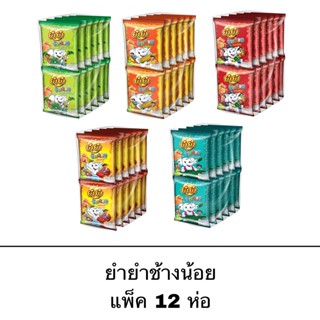 Yumyum ยำยำ ช้างน้อย ครบทุกรส ยกแพ็ค ราคาถูก อร่อย ขนม มาม่า เด็ก ข้าวโพด สาหร่าย ต้มยำ บาร์บีคิว บะหมี่กึ่งสำเร็จรูป