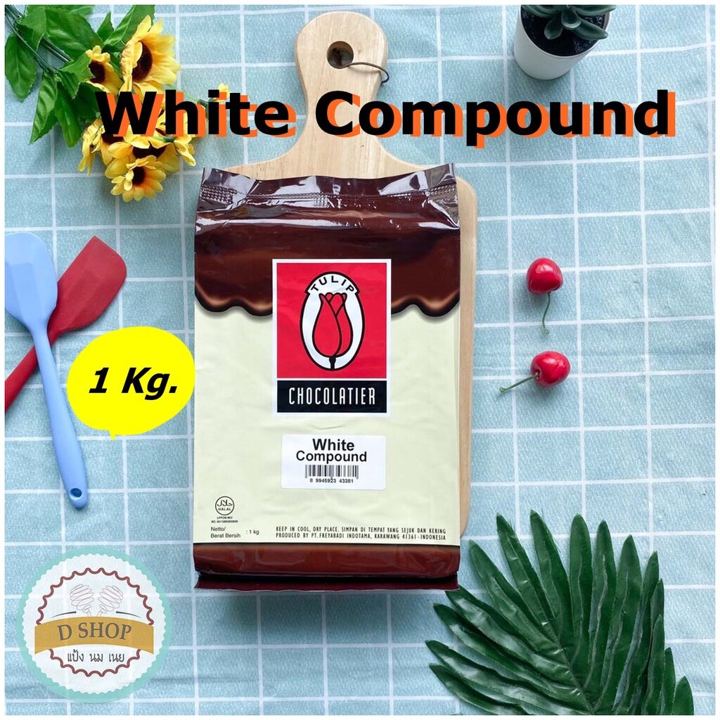 [ชนิด**แท่ง**] ไวท์*ช็อกโกแลต คอมพาวด์ ตรา ทิวลิป (1 kg.) White chocolate compound ช็อกตุ๋นสีขาว ช็อกโกแลตโค้ดติ้ง