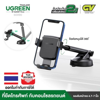 แหล่งขายและราคาUGREEN 60990 Car Holder Adjustable Long Neck for Dashboard and Windshield (ABS+ALU)อาจถูกใจคุณ