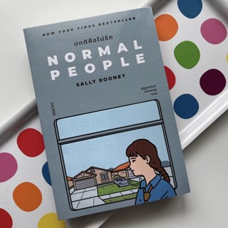 หนังสือ Normal People  ปกติคือไม่รัก