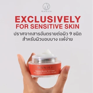 Wanika Peptides Booster Gel Cream วานิก้า ครีมล๊อคอายุผิว เจลครีมผิวตึง เติมร่องริ้วรอย ยกกระชับทันที ชลอริ้วรอยก่อนวัย