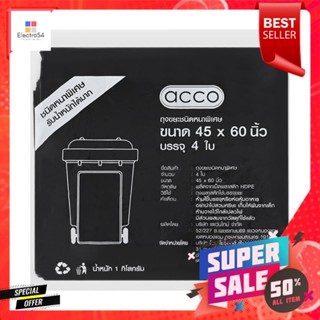 ถุงขยะหนา ACCO 45x60 นิ้ว 1 กก. สีดำTHICK GARBAGE BAGS ACCO 45X60IN 1KG BLACK