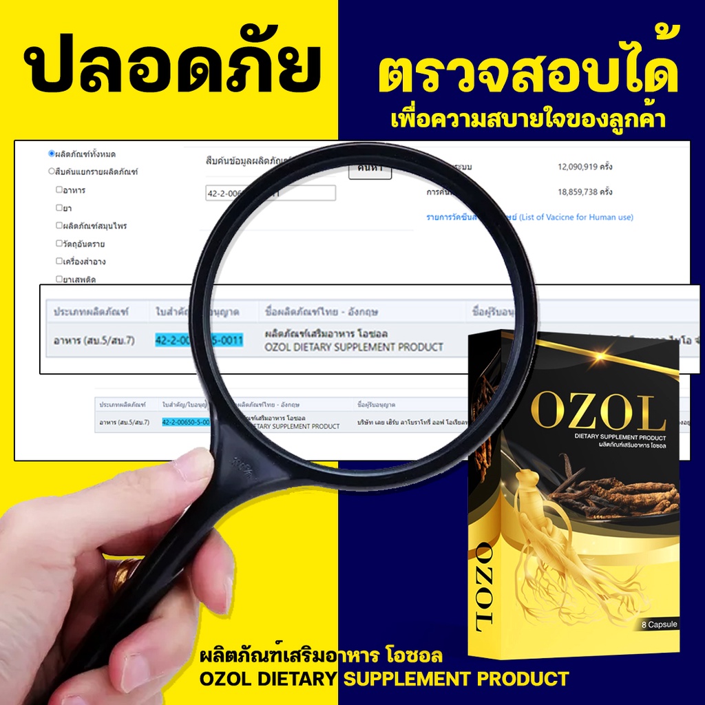 OZOL โอซอล 1กล่อง 8 เม็ด - sosex..wow - ThaiPick