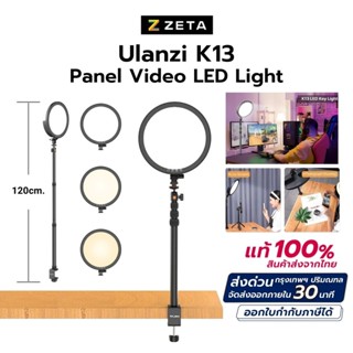 Ulanzi VIJIM K13 Key Light  Professional Studio 10" LED ไฟ key light ขนาด 10นิ้ว มาพร้อมขาตั้งแบบหนีบโต๊ะ