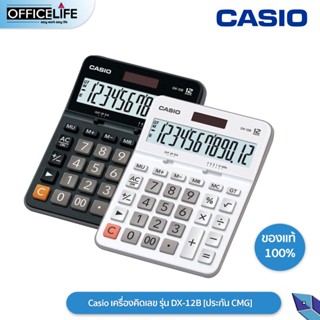 Casio เครื่องคิดเลข รุ่น DX-12B [ประกัน CMG 2 ปี]