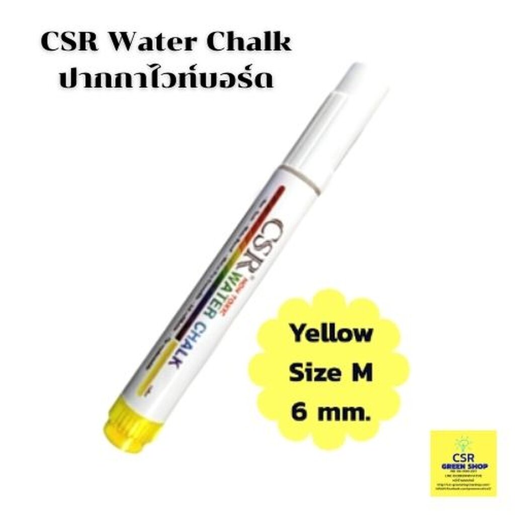 ปากกาไวท์บอร์ด CSR Water Chalk สีเหลือง(Yellow) Size M/ ราคาต่อ 1 ด้าม