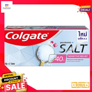 คอลเกต ซอลท์ เซนซิทีฟ 120 กรัม แพคคู่COLGATE SALT SENSITIVE 120G. TWIN PACK