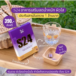 S24 ราคาส่ง พร้อมของแถมมากมาย