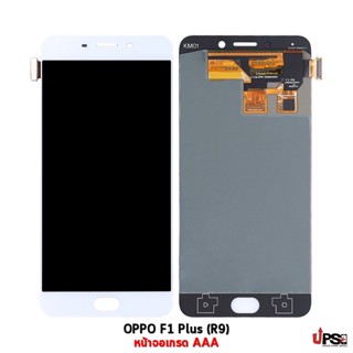 อะไหล่ หน้าจอ OPPO F1 Plus (R9) งาน AAA OLED