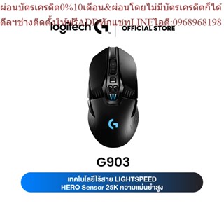 Logitech G903 Lightspeed Wireless Gaming Mouse with Hero Sensor 25,600 DPI ( เมาส์เกมมิ่งไร้สาย ปุ่มมาโคร 11 ปุ่ม )