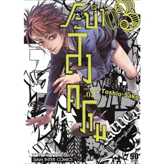 batuque ระบำสงคราม เล่ม1-3