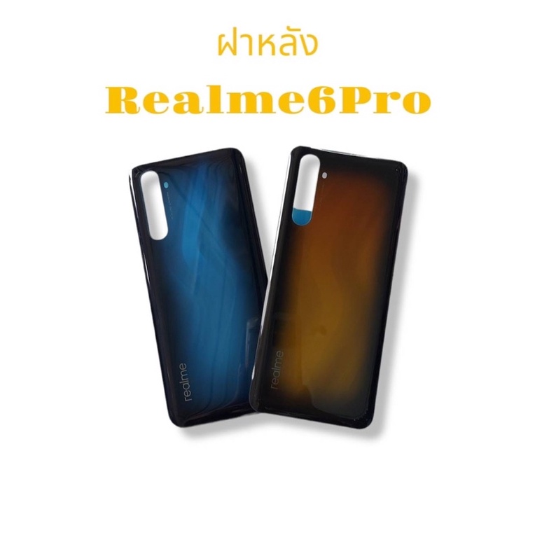 ฝาหลัง Realme6Pro/Realme 6Pro/Realme 6 Pro F/L Realme6Pro ฝาหลังมือถือ ฝาหลังโทรศัพท์ ฝาหลังเรียวมี6โปร สินค้าพร้อมส่ง