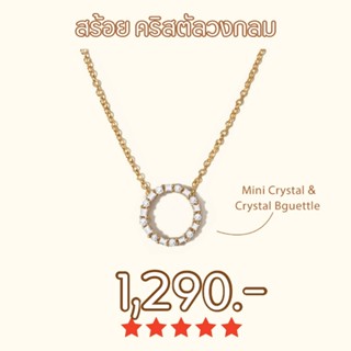 Shependence สร้อยคอคริสตัลและบาร์เก็ตวงกลม  (Crystal Circle Bagueette Necklace)