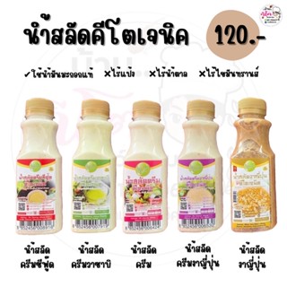 คีโต💯💜นำ้สลัดคีโตเจนิค KETO DIET BY LIN 180ML💜