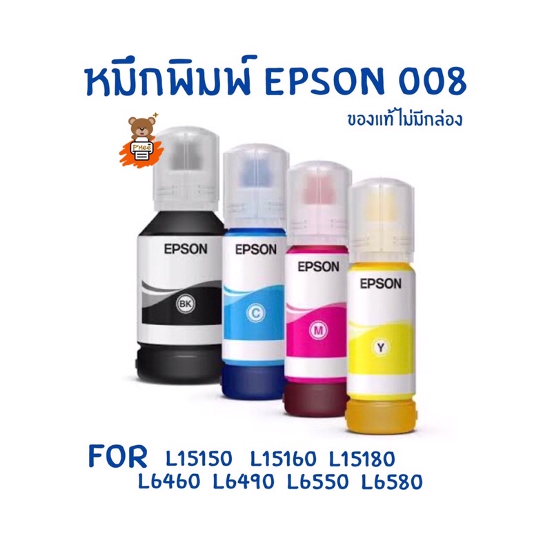 หมึกแท้ Epson 008 หมึกเติมเอปสันของแท้ Nobox แบบไม่มีกล่อง