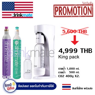 (ฟรีค่าส่ง) เครื่องทำโซดา soda maker Drinkmate King Pack สีขาว เครื่องทำน้ำโซดา เครื่องทำโซดาแบบพกพา