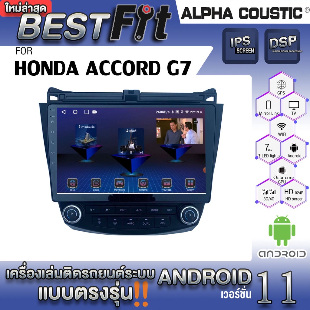 Alpha Coustic จอแอนดรอย Honda Accord G7 ระบบแอนดรอยด์V.12 ไม่เล่นแผ่น เครื่องเสียงติดรถยนต์