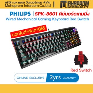 คีย์บอร์ดเกมมิ่ง Philips SPK-8601 Red Switch Wired Mechanical Gaming Keyboard ของแท้ประกันศูนย์ 2ปี.