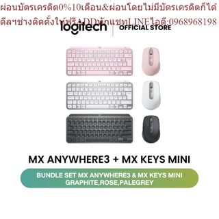 Logitech MX Anywhere 3 Wireless Mouse Bluetooth any surface (เมาส์ไร้สาย บลูทูธ พกพาสะดวก)+Logitech MX KEYS Mini Minimal