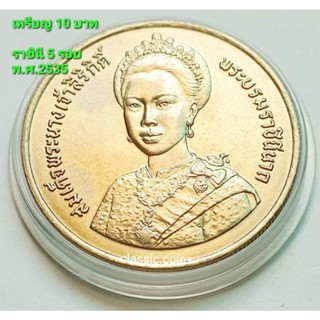 เหรียญ 10 บาท 5 รอบ พระราชินี พ ศ.2535 *ไม่ผ่านใช้*