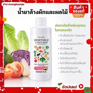 [ส่งฟรี] น้ำยาล้างผัก น้ำยาล้างผักผลไม้ กิฟฟารีน ล้างไข่พยาธิ ล้างสารเคมี ธรรมชาติ 100% ขนาด 500 ml. มาตรฐาน Food Grade