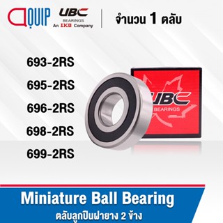 UBC ตลับลูกปืนเม็ดกลม ฝายาง 693-2RS 695-2RS 696-2RS 698-2RS 699-2RS Miniature Ball Bearing 693RS 695RS 696RS 698RS 699RS