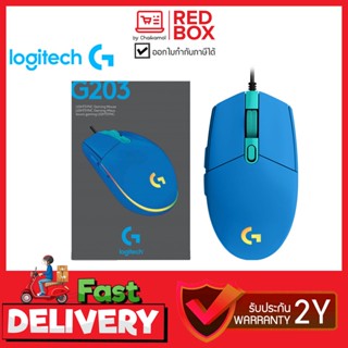 LOGITECH Wired Gaming Mouse G203 Gen Lightsync Blue / เมาส์เกมมิ่ง / ประกัน 2 ปี เม้าส์สำหรับเล่นเกม